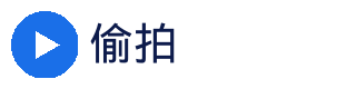 偷拍官方Logo